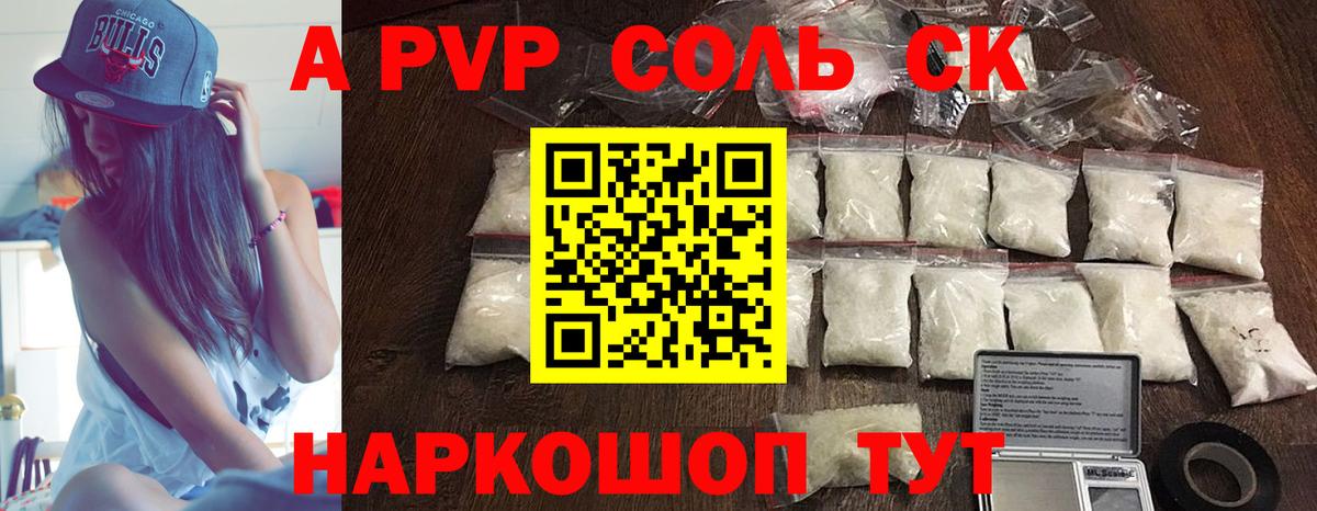 Alpha PVP Соль Саранск