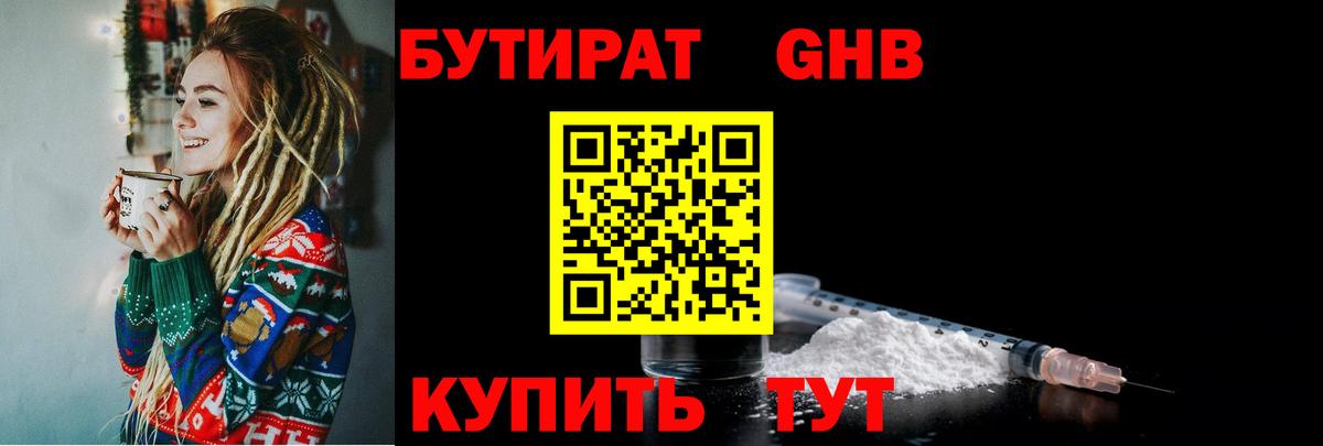 Бутират жидкий экстази Саранск