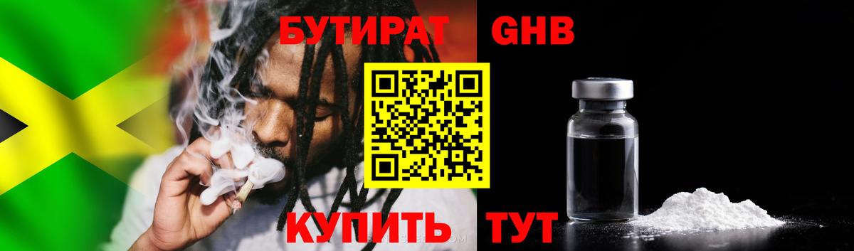 Бутират 1.4BDO  Вход с VPN  Бутират  Саранск 
