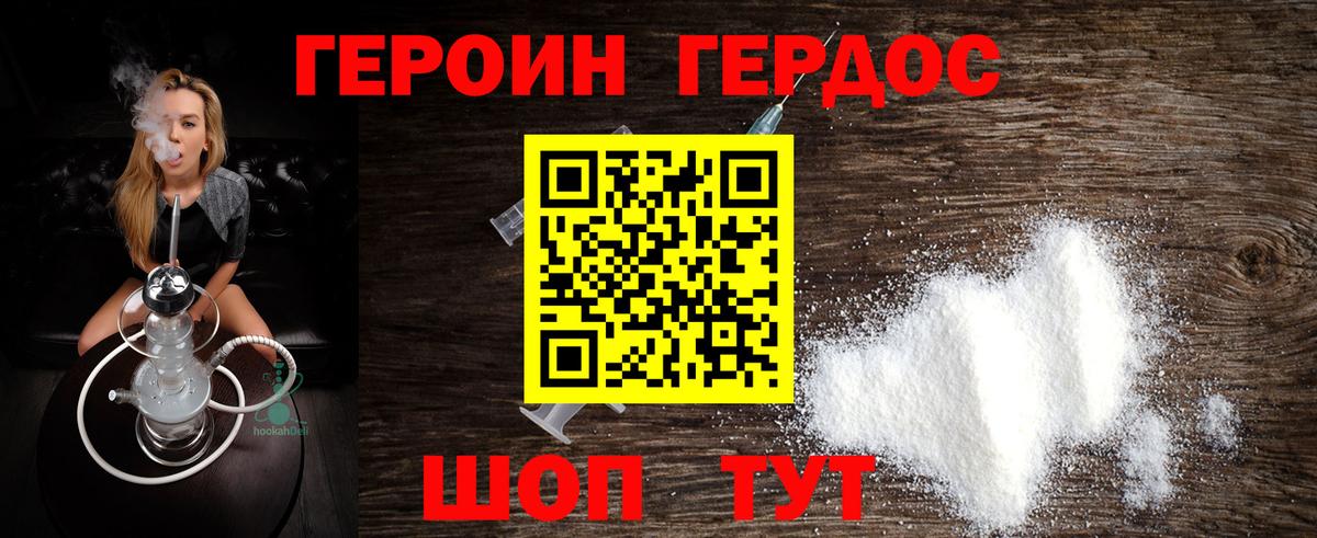 Героин белый  Вход с VPN  Героин  Саранск 