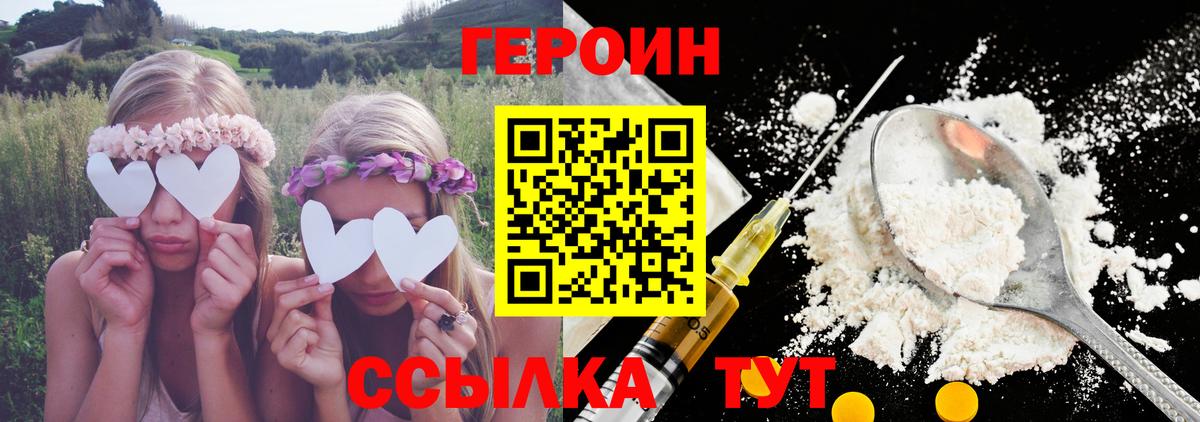 ГЕРОИН герыч Саранск
