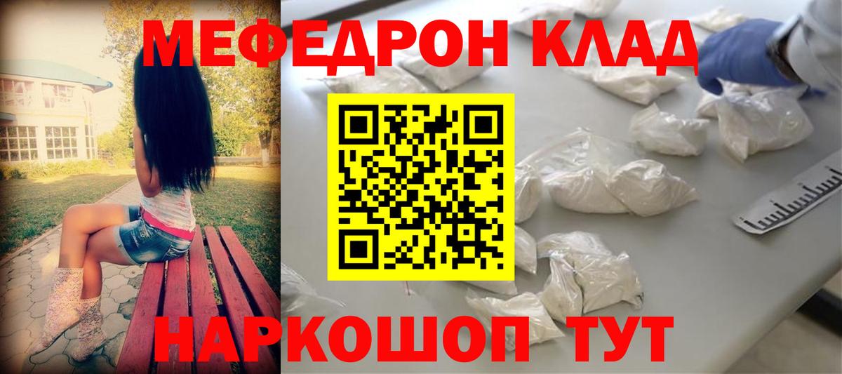 Меф мука  МЯУ-МЯУ мука  МЯУ-МЯУ  Вход с VPN  Саранск 