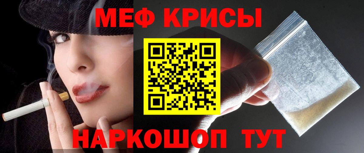 Меф мяу мяу Саранск
